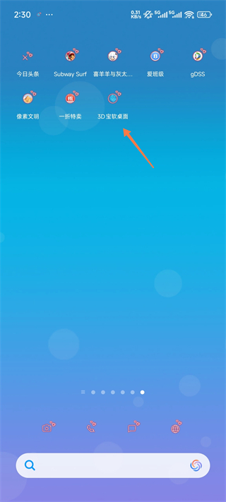 3d宝软桌面手机版官方版 4.9.9安卓版
