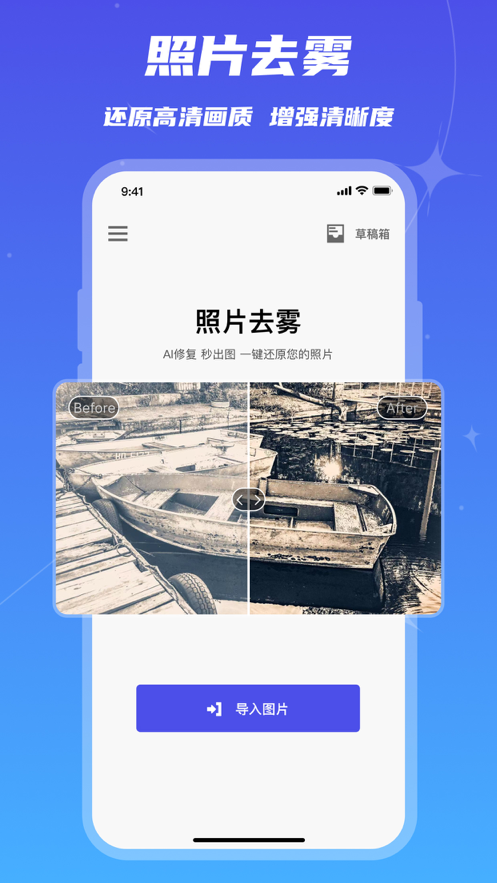 照片修复 ios版