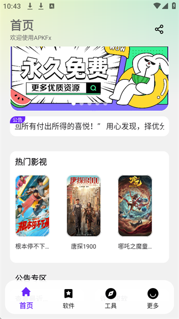 ApkFx软件库安卓版