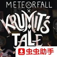 星陨传说流浪者的故事最新版本 1.0.306安卓版
