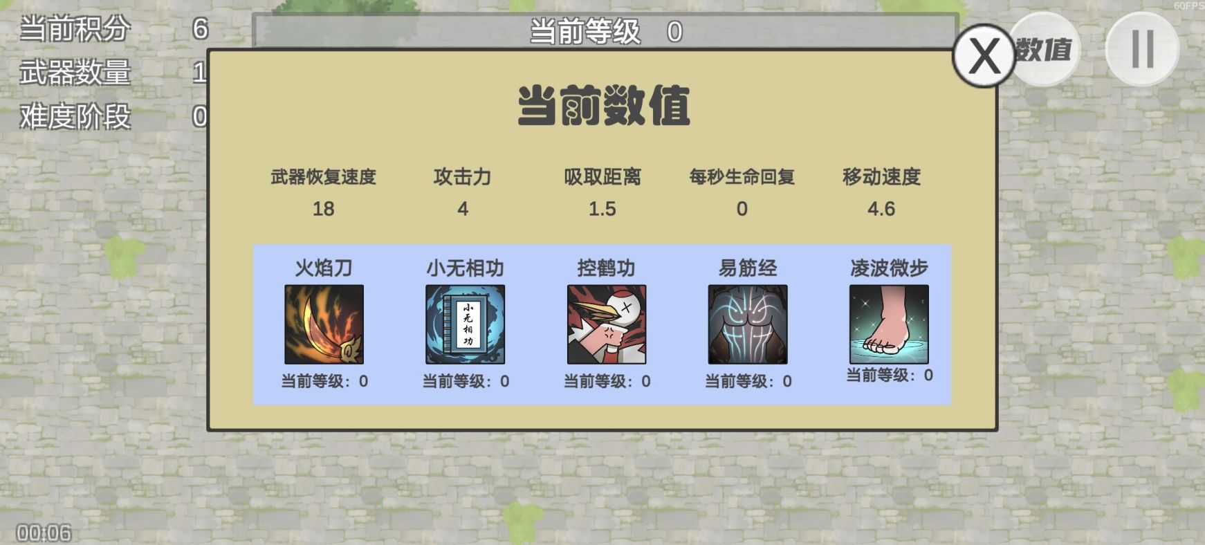 鸠摩智转刀小游戏(PingDao) 1.10.08安卓版