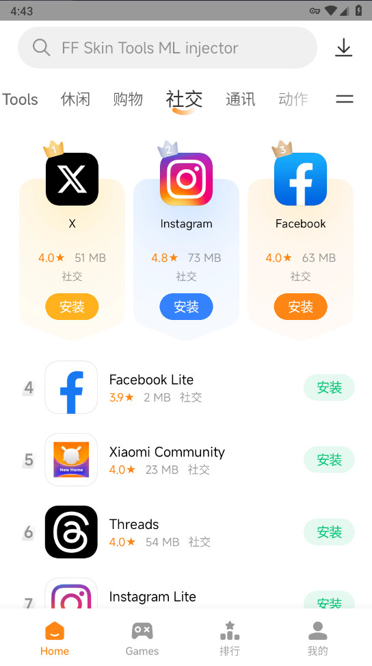 小米应用商店国际版最新版(GetApps) 40.4.3.0安卓版