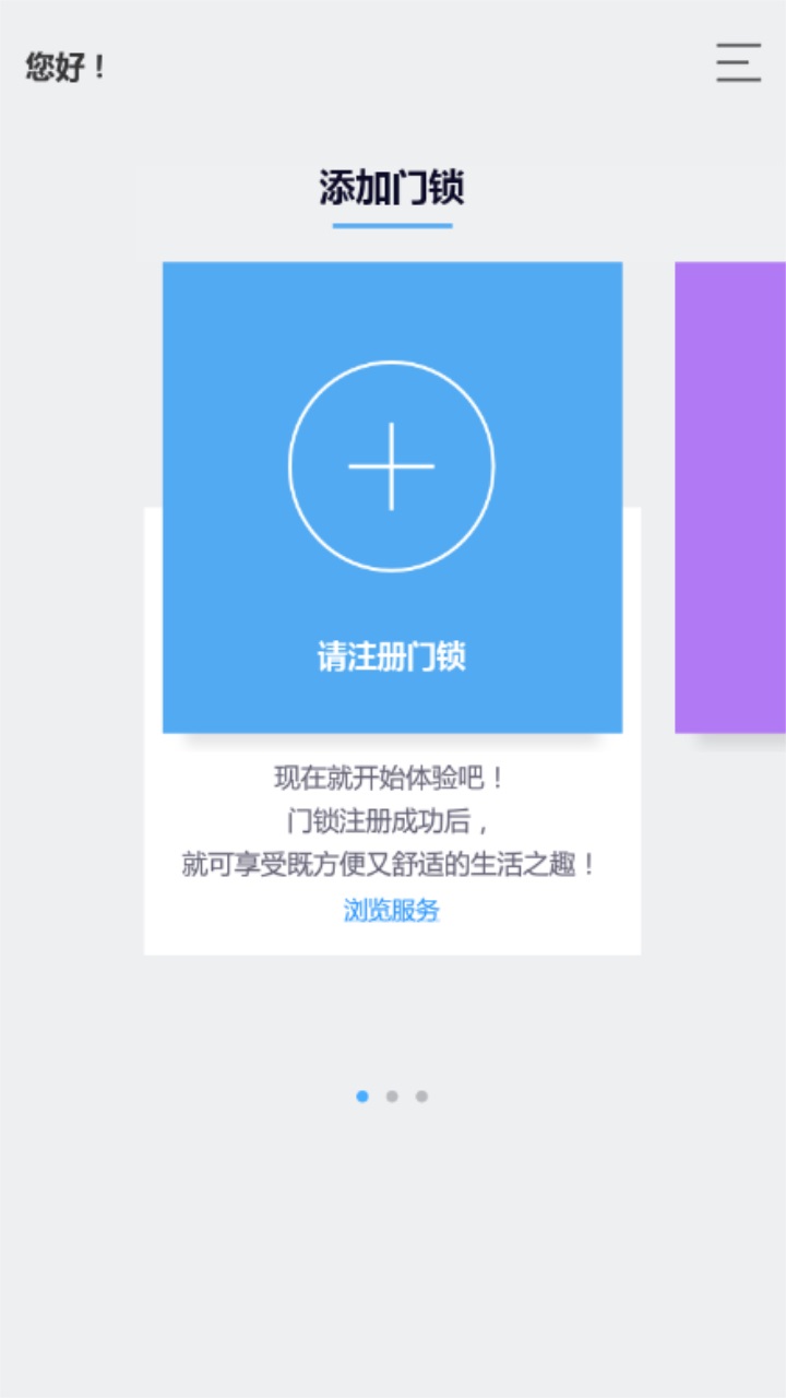 三星智能锁官方版(sHome Doorlock) 1.2.29最新版