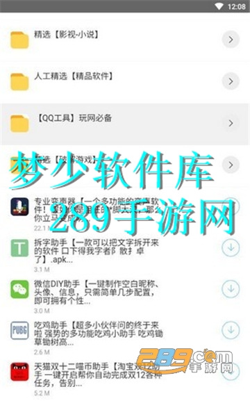 梦少软件库分享