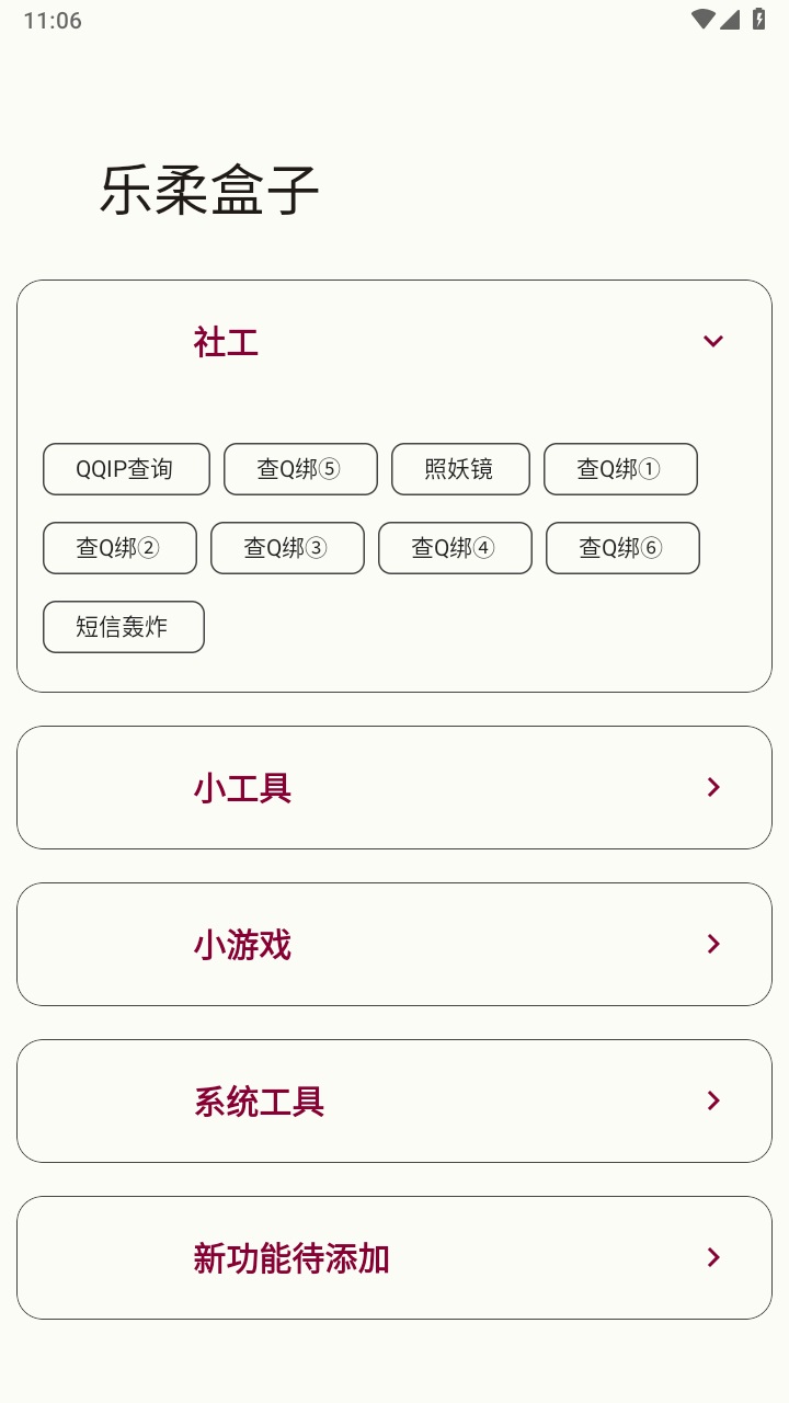 乐柔盒子nf 2.1.1安卓版