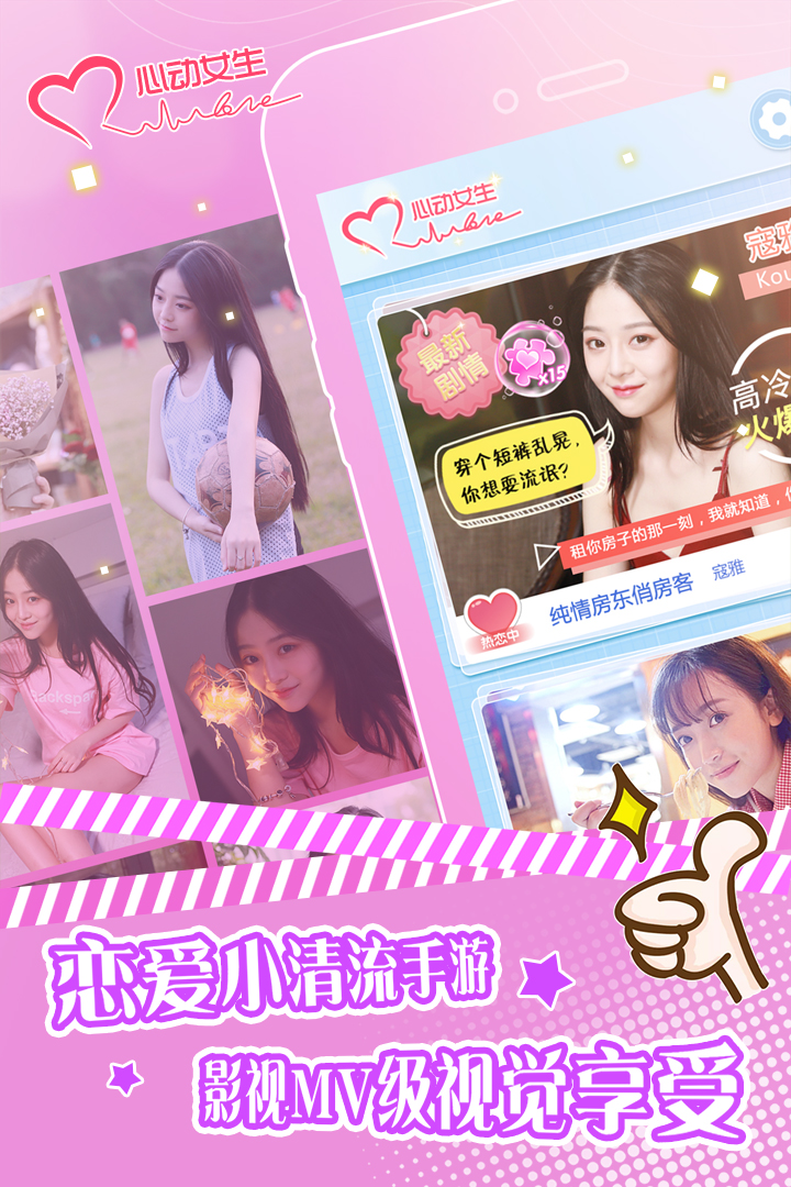 心动女生官方正版 1.3.3安卓版