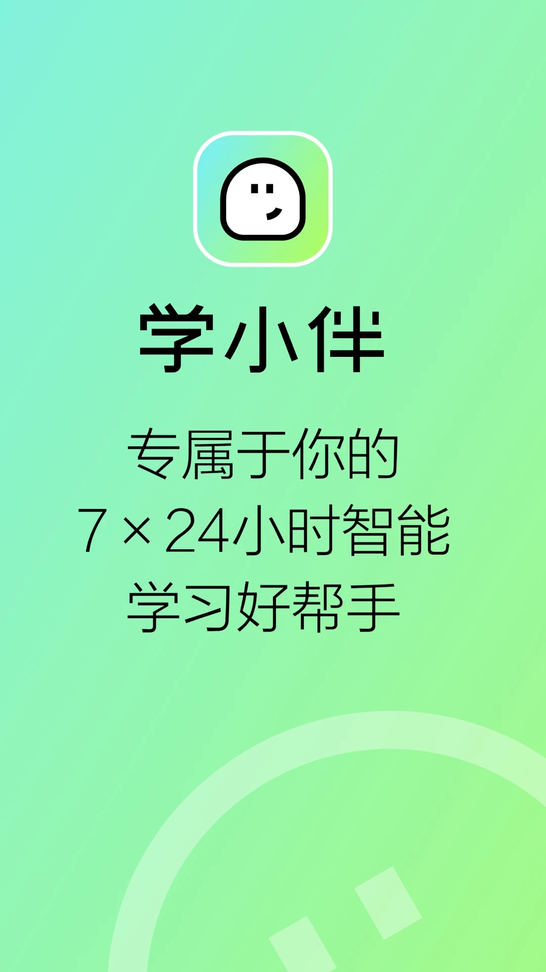 学小伴 2.20.01安卓版