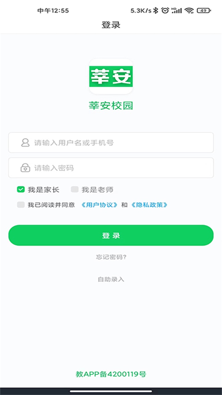 莘安校园app官方版 2.28.9最新版