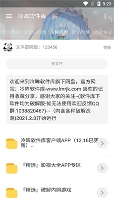 冷眸软件库正式版最新版