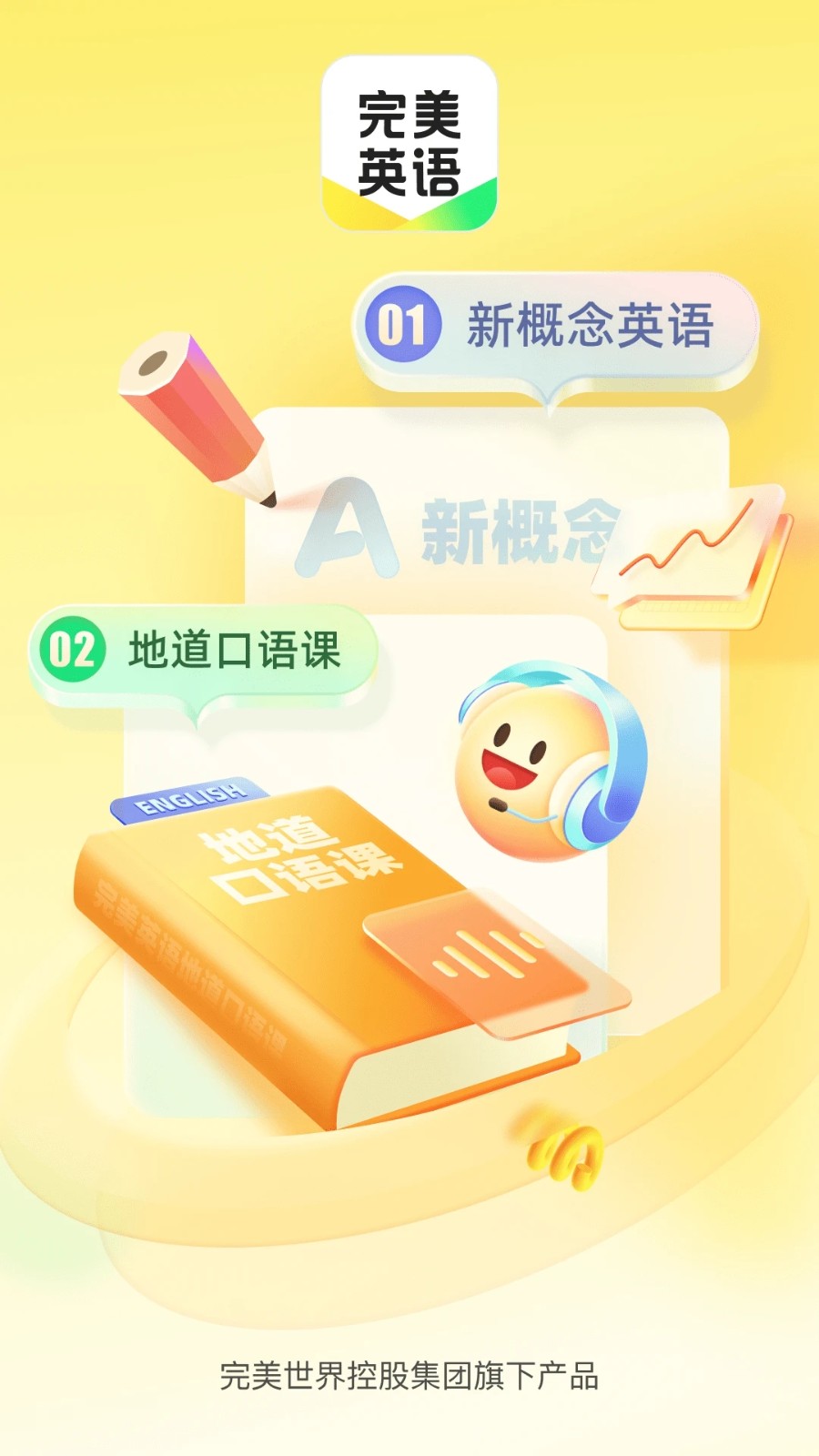 完美英语官方版 完美英语官方版