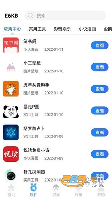 e6kb软件库安卓最新版本v2.8 官方版