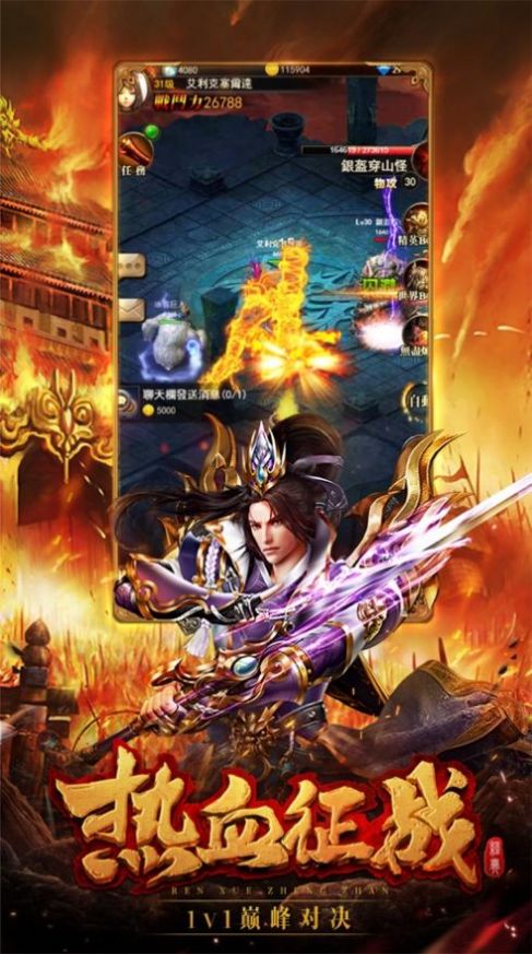 布衣合击手游 1.0.0安卓版