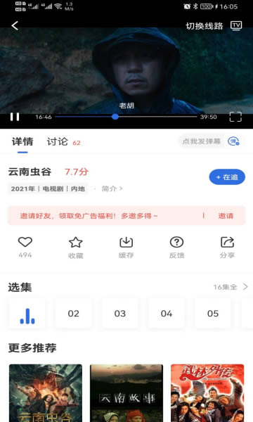 火龙果影视最新版 3.6.0 安卓版