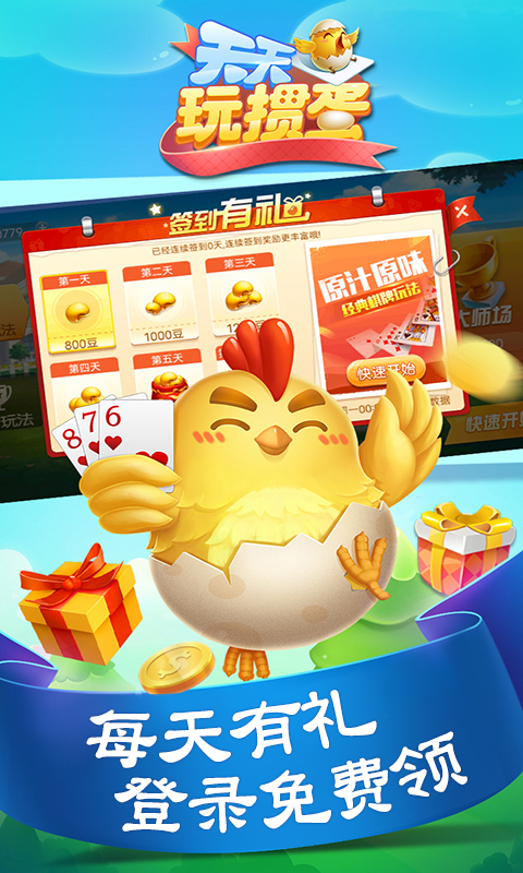 天天玩掼蛋 1.00.028最新版本