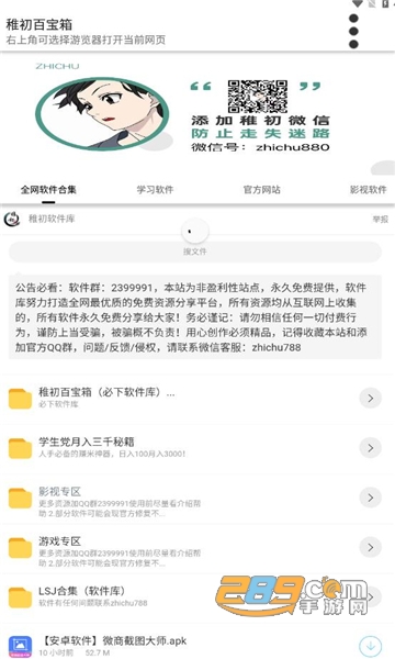 稚初百宝箱3.1(最新版本稚初旗下软件库).apk官方版v3.1安卓版