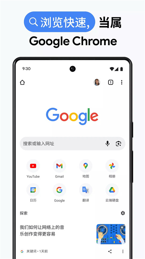 谷歌浏览器免费版