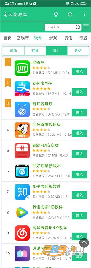 新云资源库app破解游戏软件库