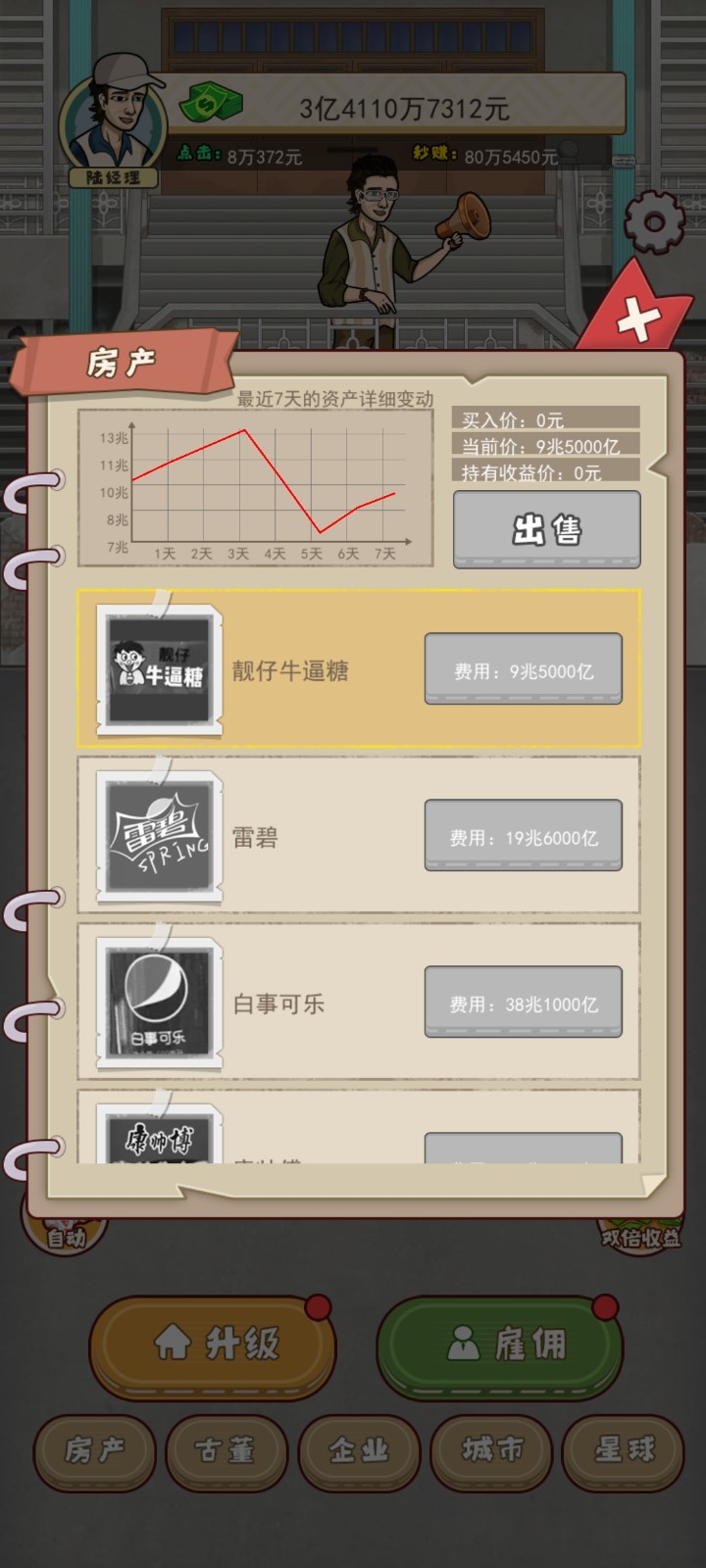 大叔创业记最新版
