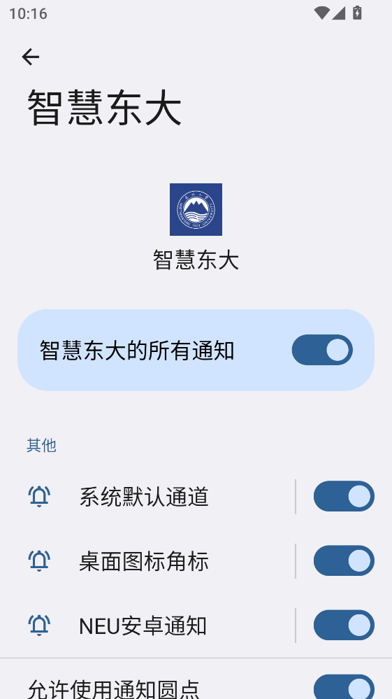 智慧东大一网通办官方版 3.0.19安卓版