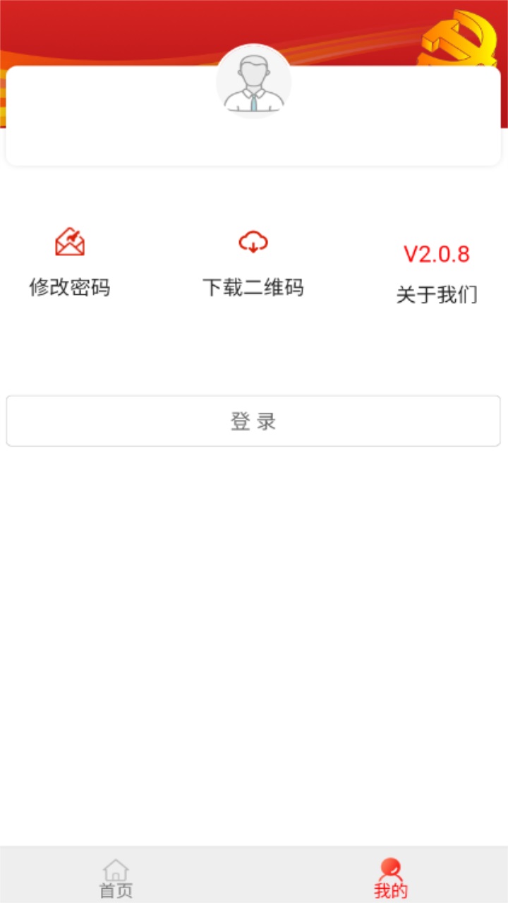建档立卡防返贫监测app 2.3.5安卓版
