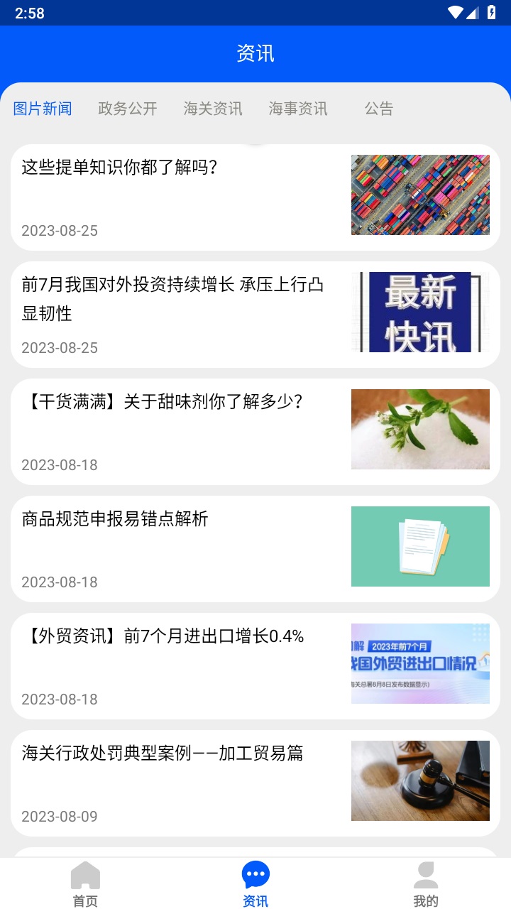 口岸一站通 4.1.0安卓版