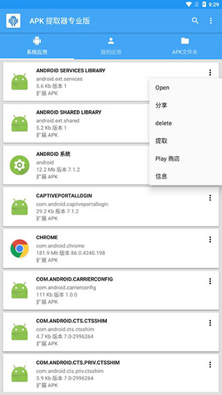 APK提取器最新版本 14.5.0安卓版