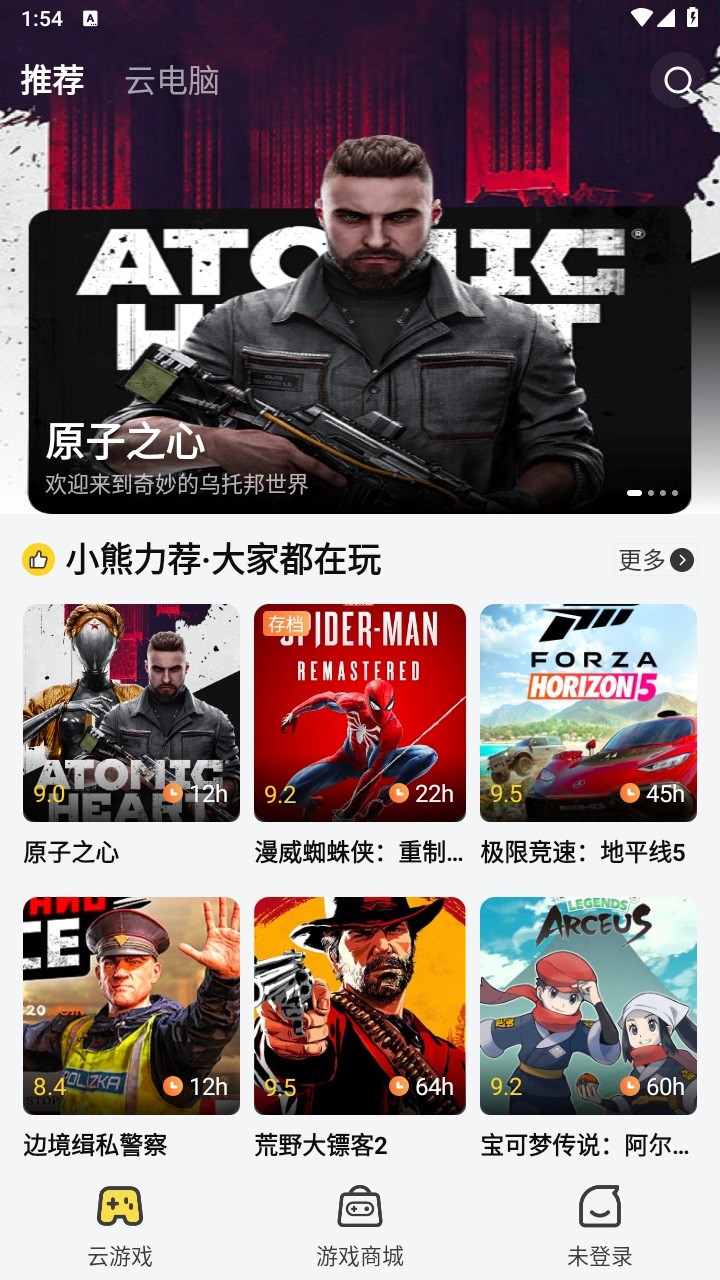 小熊云电脑官方版