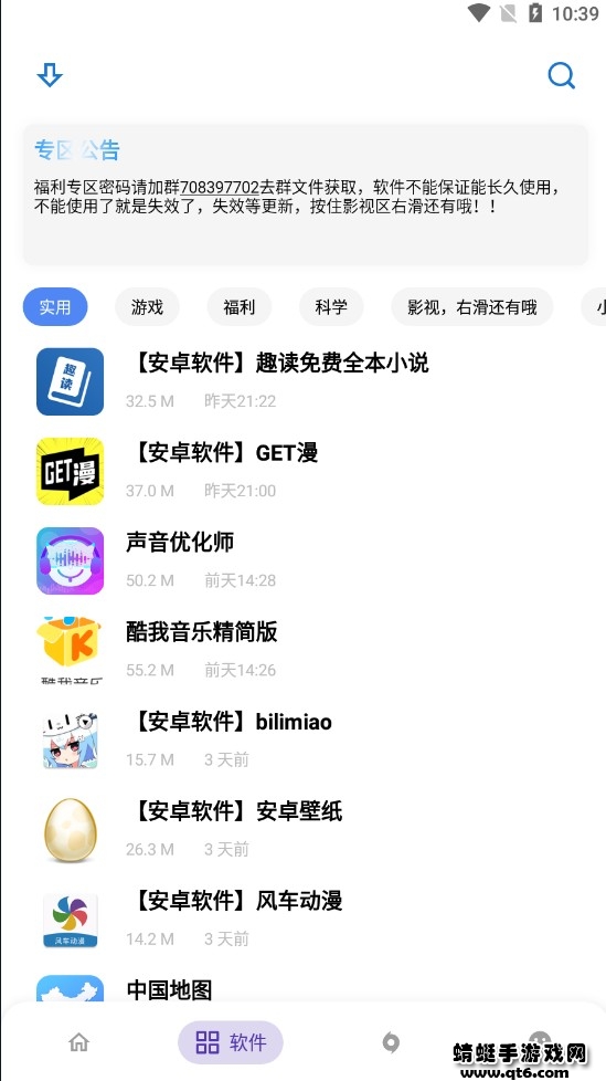 小磊软件库手机app 3.1安卓版