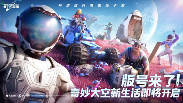 创造吧我们的星球国际服
