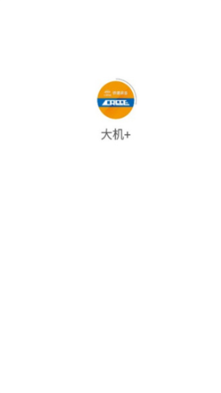 大机+ 1.7.2024050801安卓版