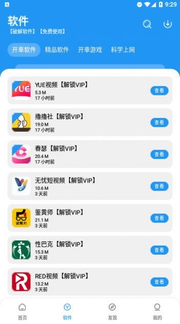 猪猪软件库旧版