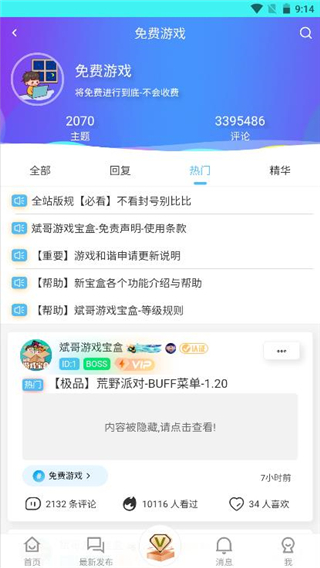 斌哥游戏宝盒app 1.2.6最新版