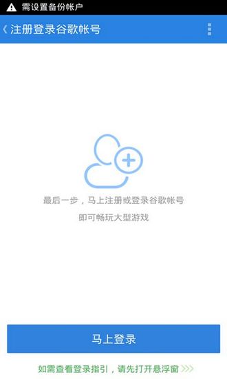 谷歌安装器GoogleInstalle