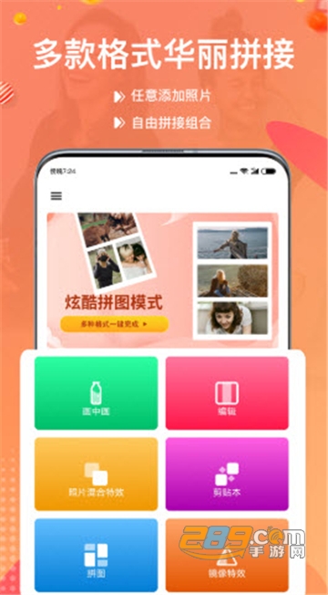 照片拼图宝app免费版v6.0安卓版