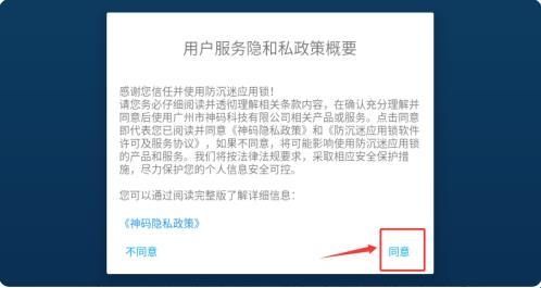防沉迷应用锁手机版 4.2.1最新版