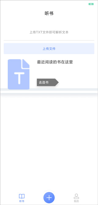 AI听书正版