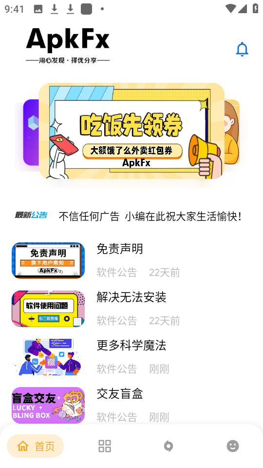 APKFx软件库官网版