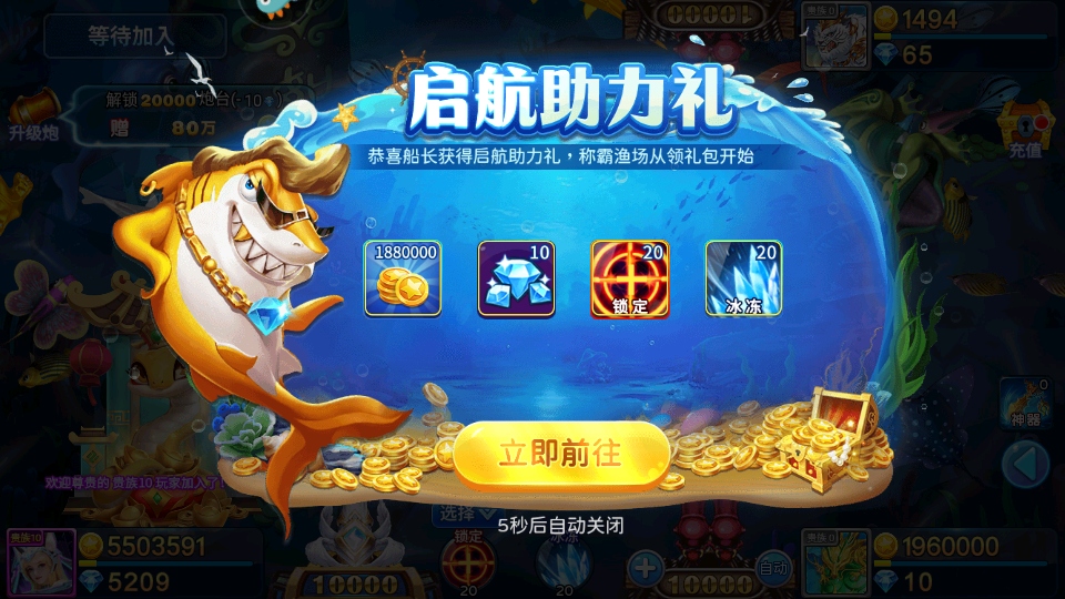 梦幻捕鱼最新版本 5.10.4安卓版