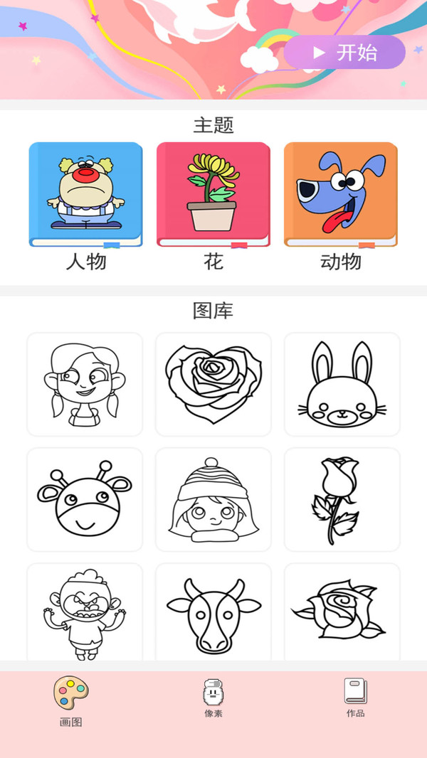 小小漫画家手游 1.1.7安卓版