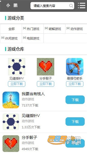 小鹏软件库app分享v1.0安卓版
