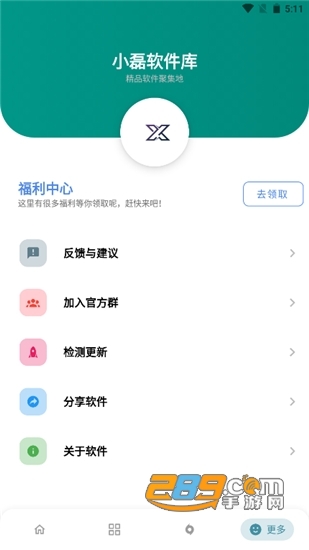 小磊软件库app下载2022最新版v4.0安卓版