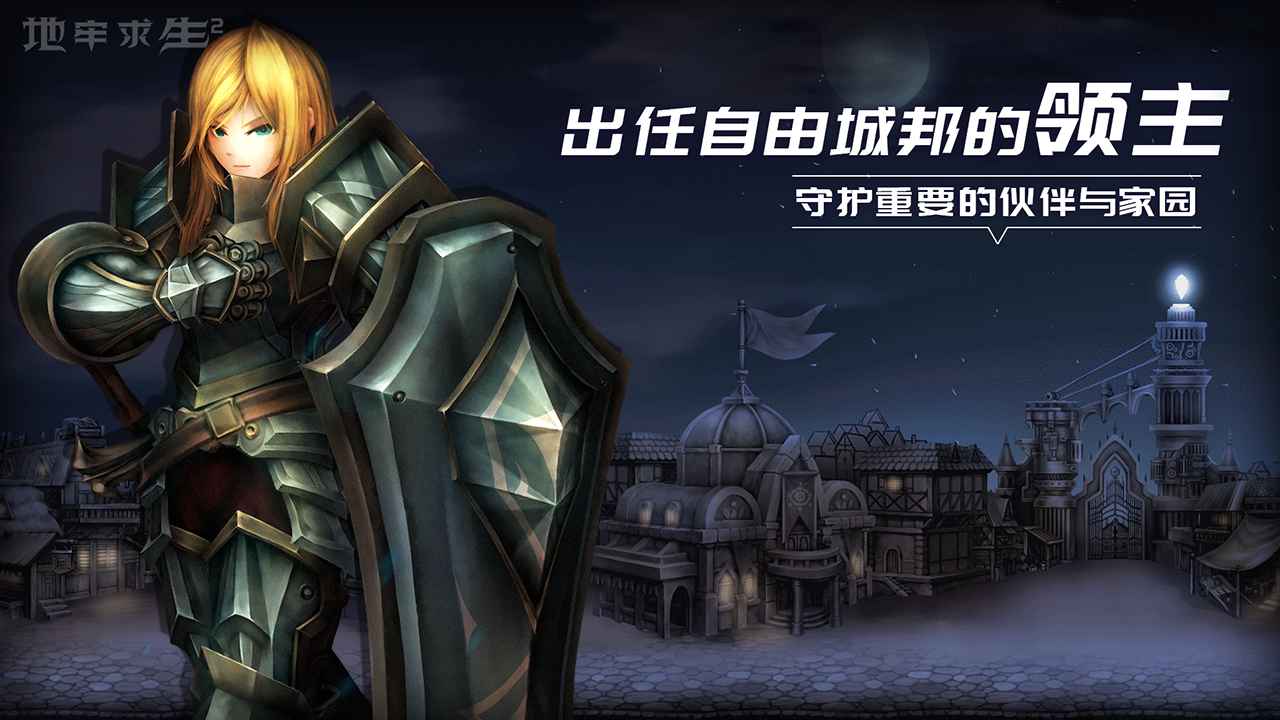 地牢求生2国际服最新版(Dungeon Survival 2) 2.0.12.2最新版