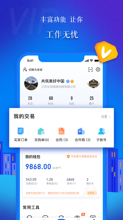 数字建投移动端 7.0.42.7安卓版