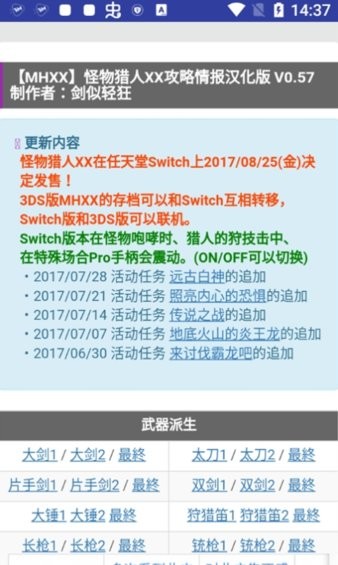 MHXX攻略情报汉化版 1.9.3 手机版