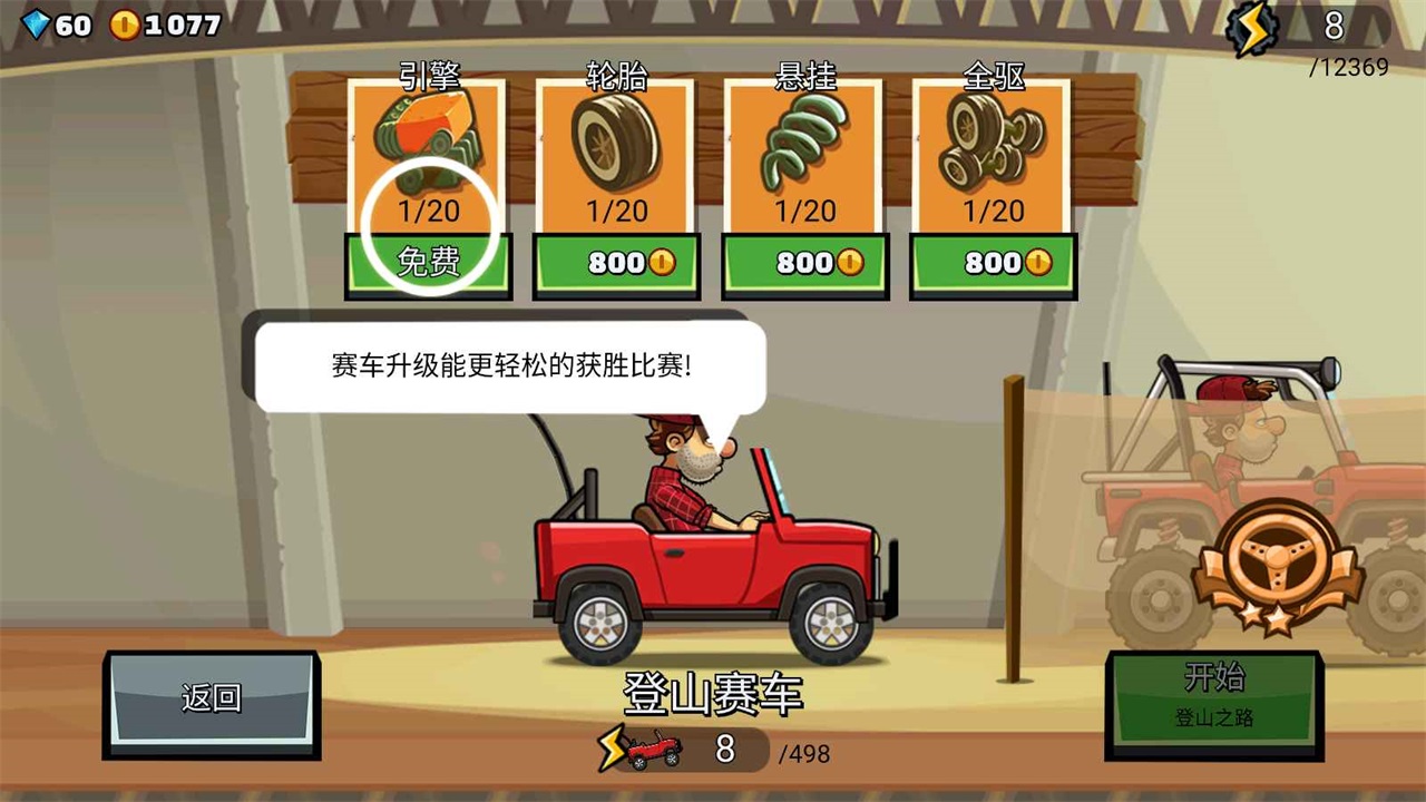 登山赛车2国际服最新版本(Hill Climb Racing 2) 1.72.4安卓版