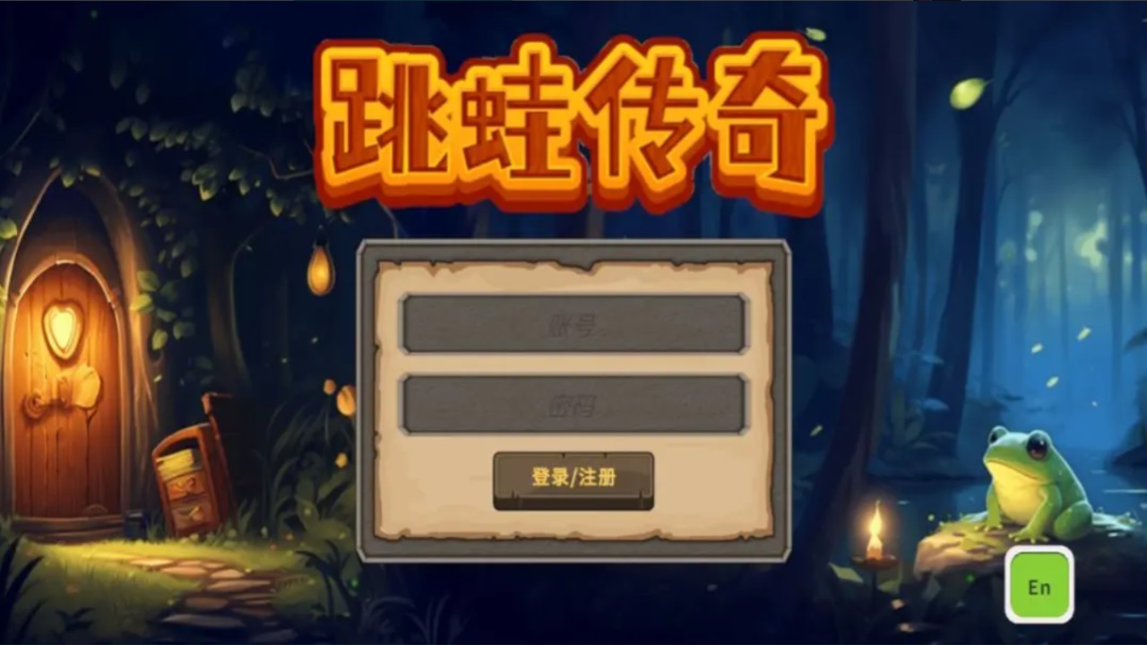 跳蛙传奇游戏 1.0安卓版