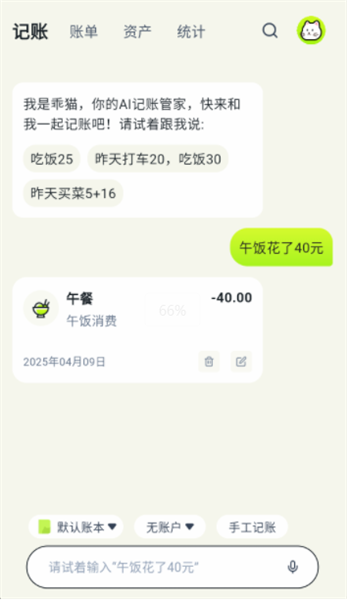 乖猫记账最新版 3.4.4手机版
