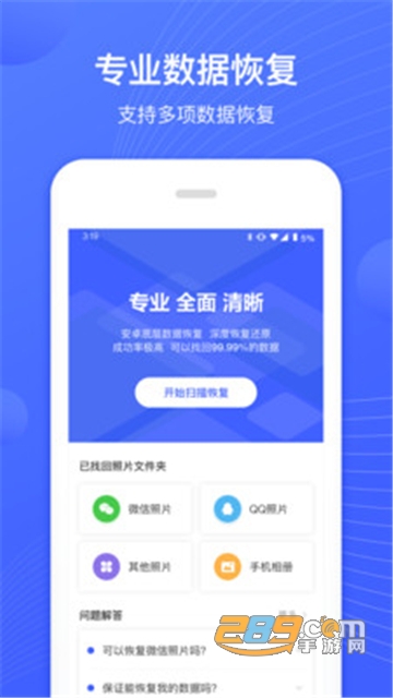 狮子照片恢复专家appv1.1 安卓版