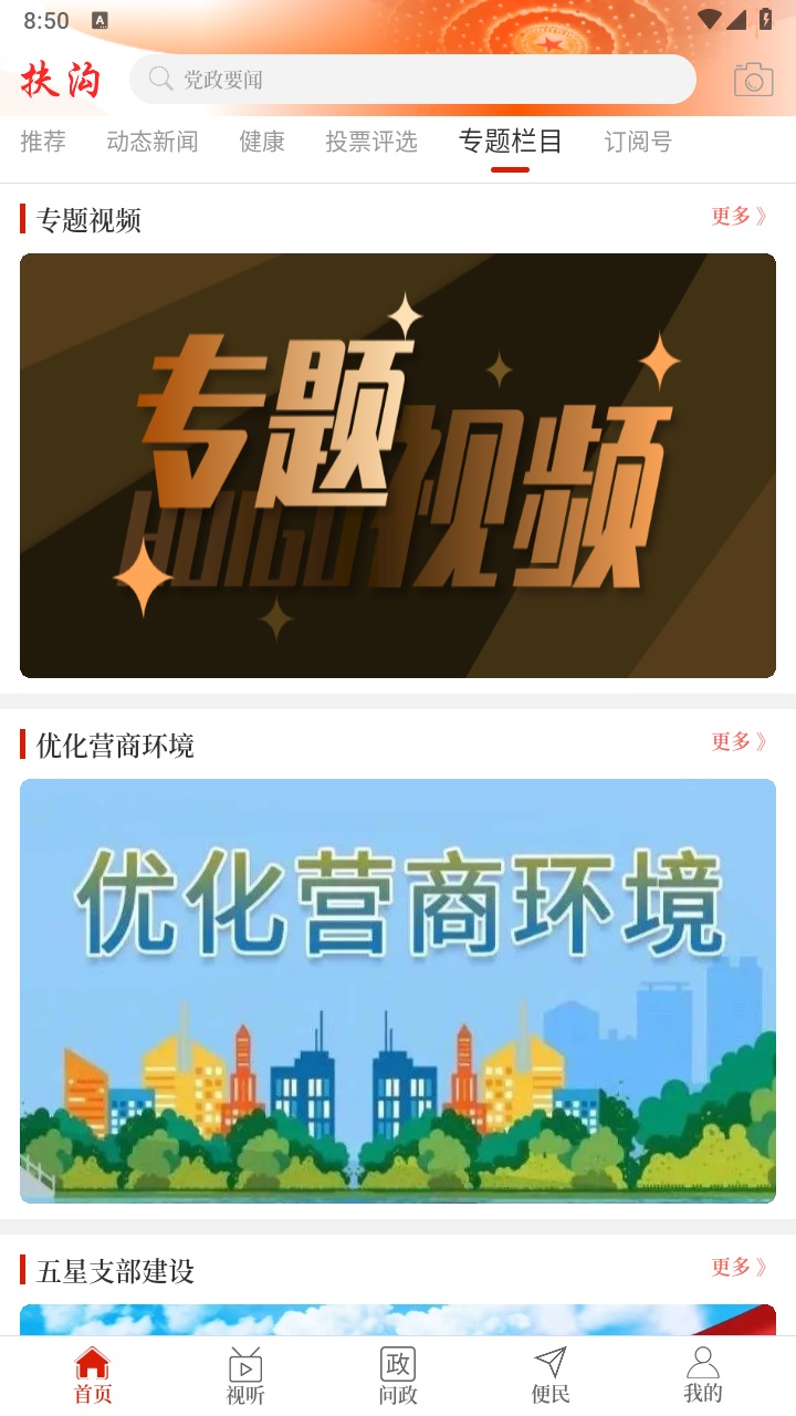 云上扶沟app最新版 2.5.2客户端