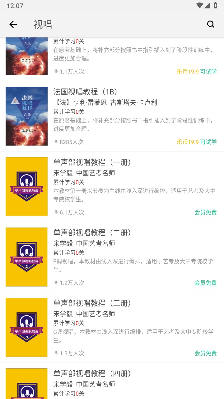 乐音app 1.9.9.52安卓版
